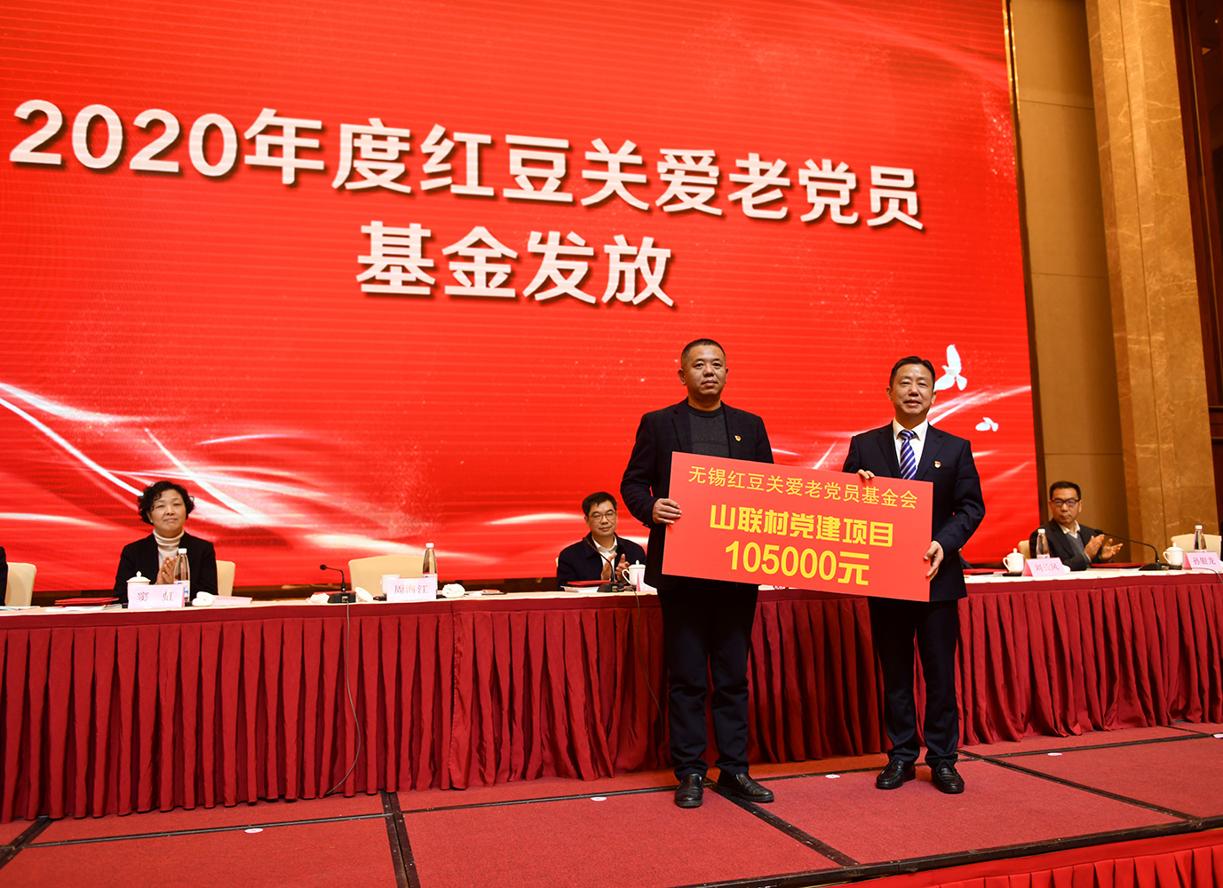 紅豆關愛基金發放，周海江：做一名有責任、有情懷的企業家